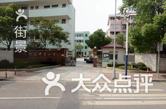 上海闵行区小学排名_上海闵行区文汇小学