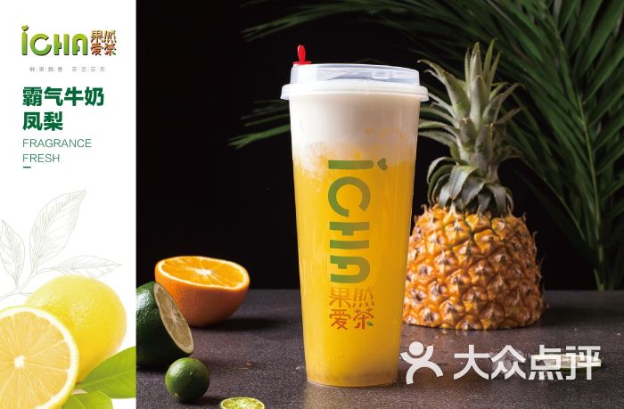 果然爱茶霸气牛奶凤梨图片 - 第1张