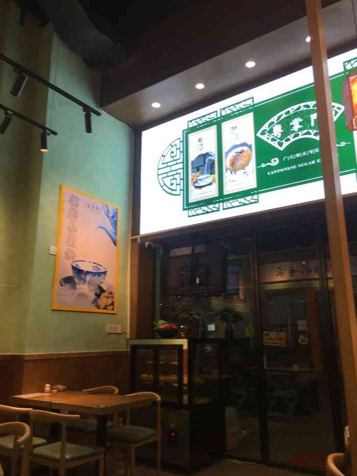 粤掌门(富凯店)-"牛奶汤圆,甜甜的.「牛奶汤圆」好味道,.