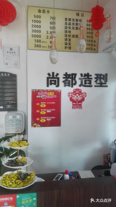 尚都造型salon(虹口店)图片