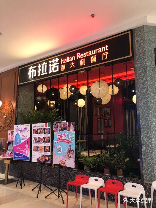 布拉诺意大利餐厅(sm广场店)图片 第2323张