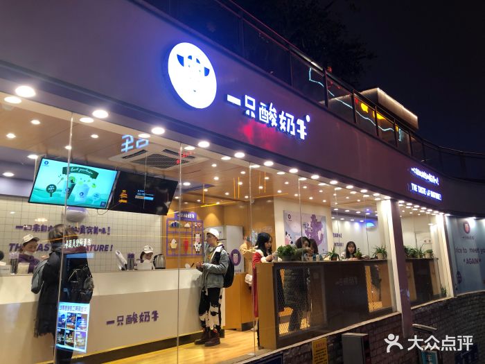 一只酸奶牛(洪崖洞b区店)图片 第567张