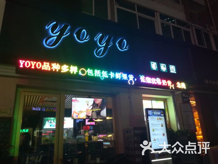 yoyo优佑蔬果冷饮店(市南区店)图片 第1张