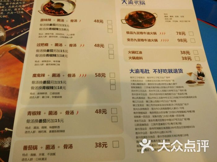 大渝火锅(江宁万达超级店)菜单图片 - 第4张