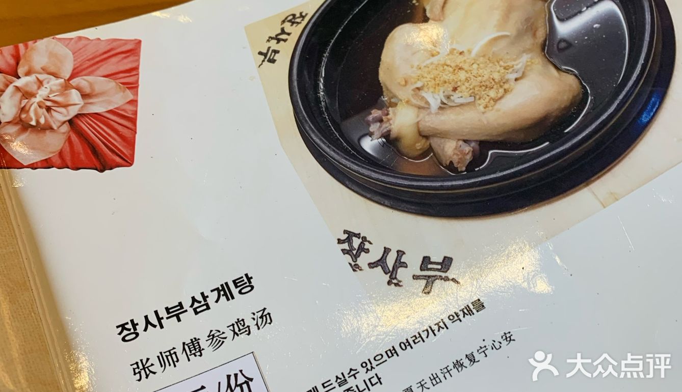 想吃张师傅参鸡汤,苏子叶饼,于是搜了这家韩国料理店