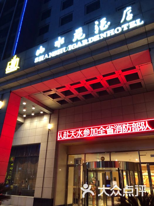天水山水苑酒店图片 第13张