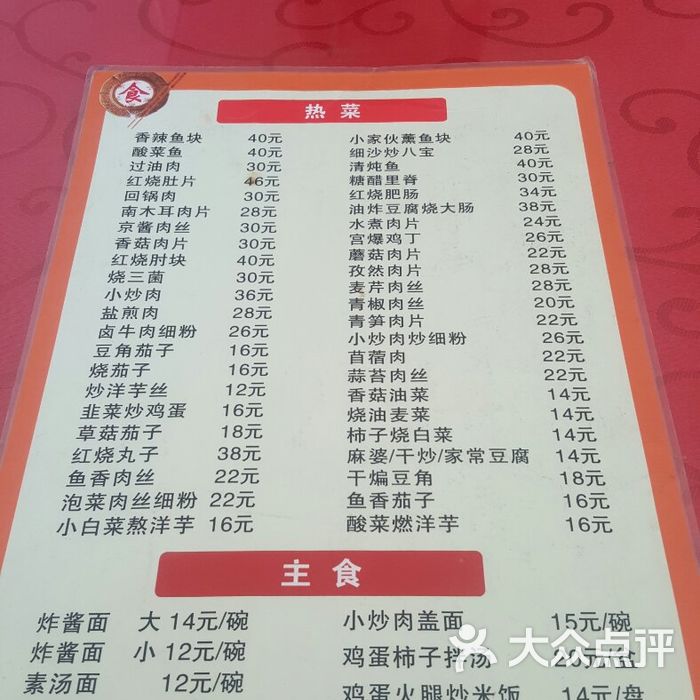 小伙家常菜菜单图片-北京其他中餐-大众点评网