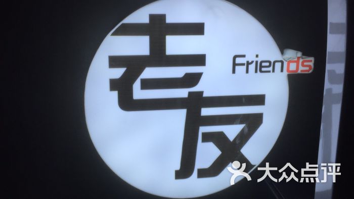 老友网咖(光谷时尚城店)图片 - 第1张