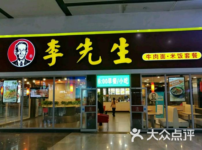 李先生加州牛肉面大王(北京南站一分店)图片 - 第1张