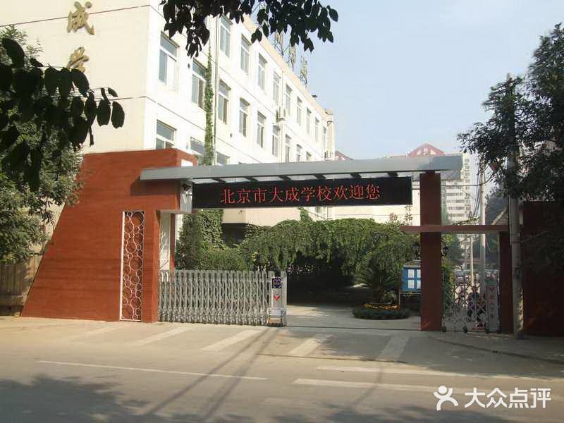 大成学校小学部图片