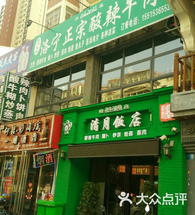 清真清月饭店门面图片 - 第1张