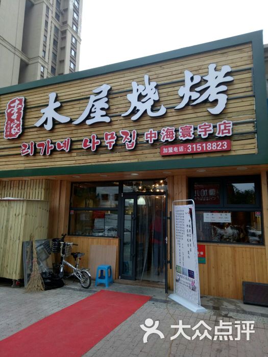 李家木屋烧烤店图片 - 第66张