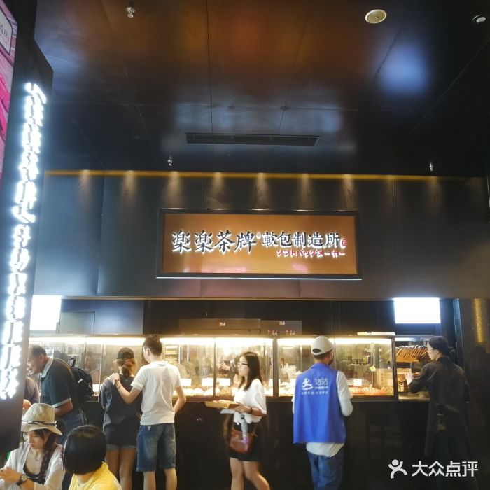 lelecha乐乐茶(西城都荟店)-图片-广州美食-大众点评网