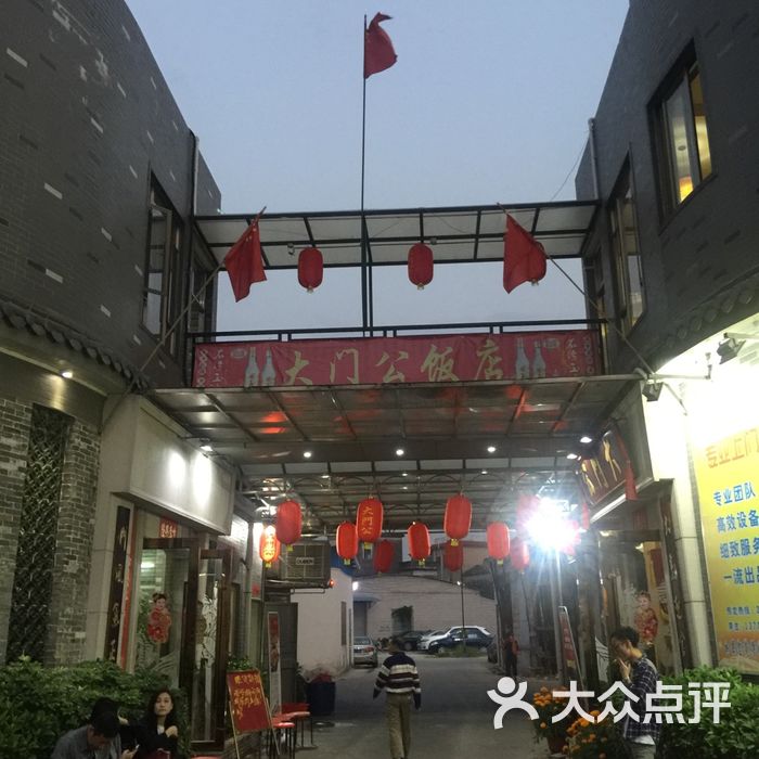 大门公饭店图片-北京粤菜-大众点评网