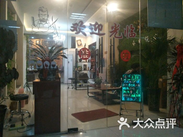 今日说发造型工作室大门图片 - 第8张