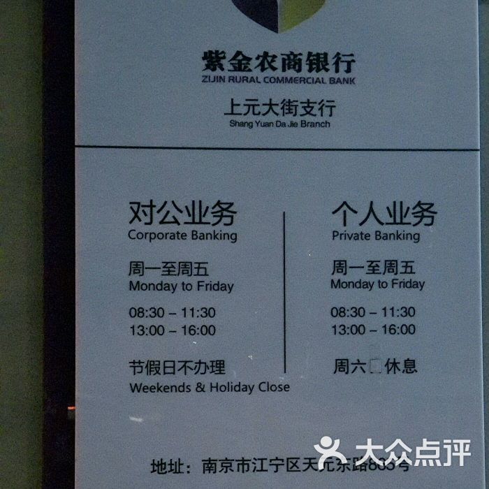 紫金农商银行怎么开流水 大众点评