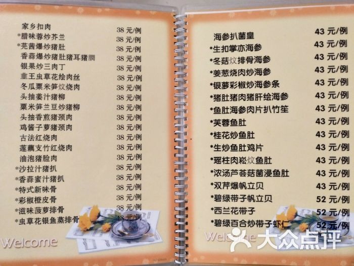 富临食府菜单图片 - 第9张