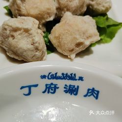 丁府涮肉