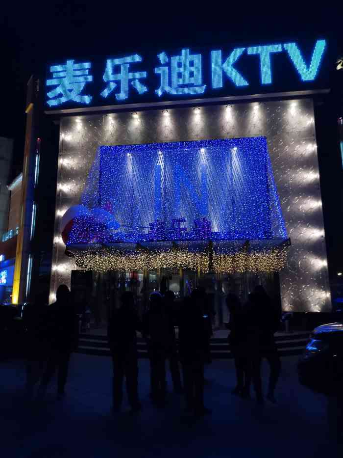 麦乐迪ktv(安定门店)-"遇上了大喜事,老公一兄弟追上.