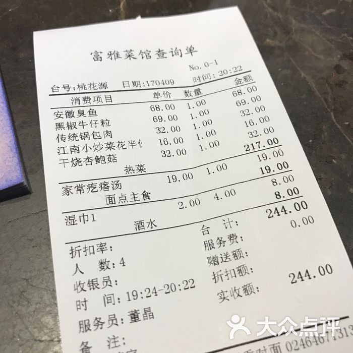 富雅菜馆图片-北京江浙菜-大众点评网