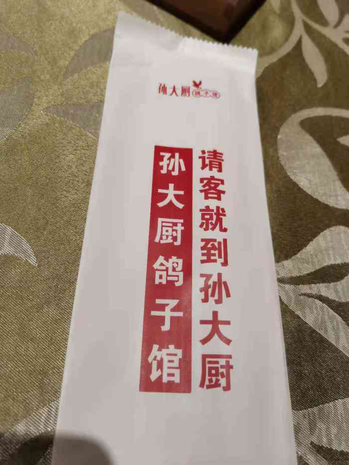 孙大厨鸽子馆振头店