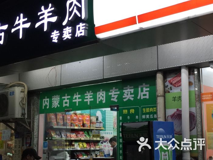 内蒙古牛羊肉专卖店图片 - 第3张