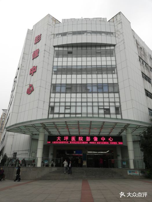 第三军医大学附属大坪医院-图片-重庆医疗健康-大众点评网