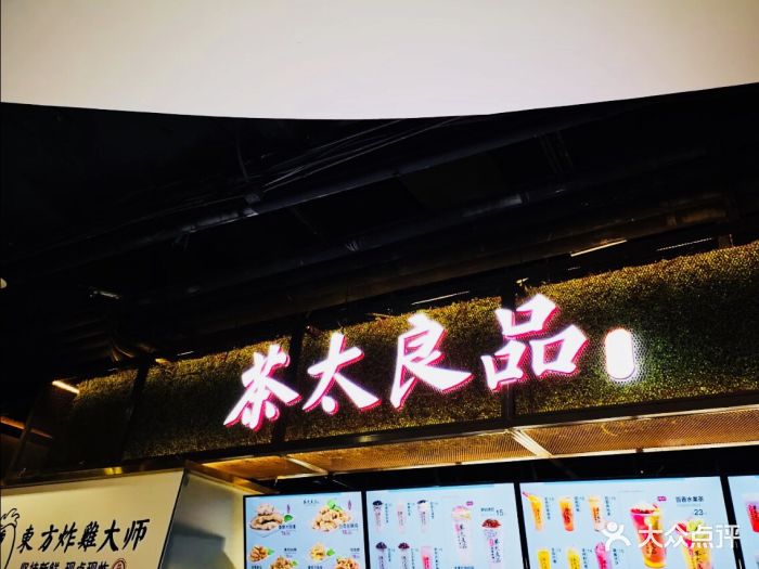 茶太良品(万科店)门面图片