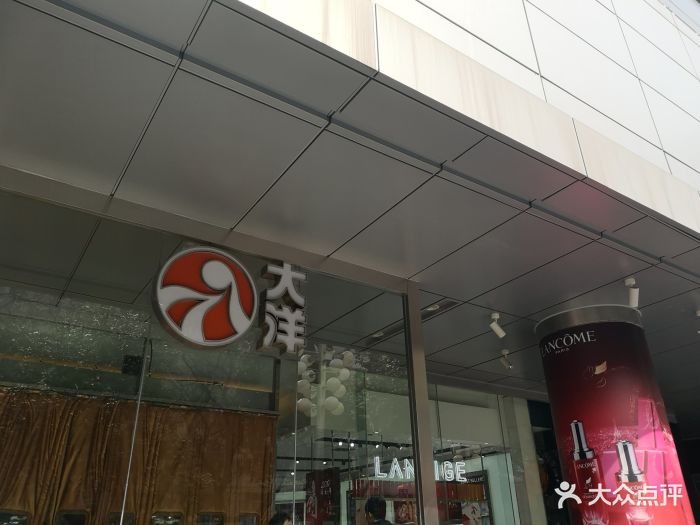 大洋百货(新街口店)-图片-南京购物-大众点评网