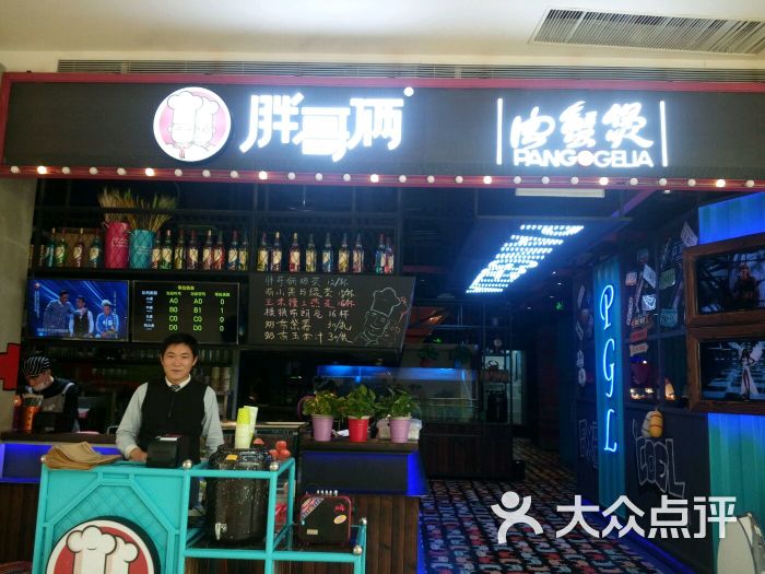 胖哥俩肉蟹煲(中南城店)图片 - 第1张