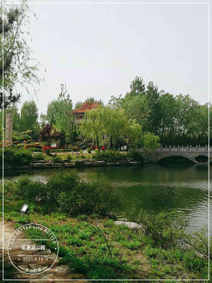 圣源湖公园-"和以前泗水的一点也不一样了[悠闲]慢慢.