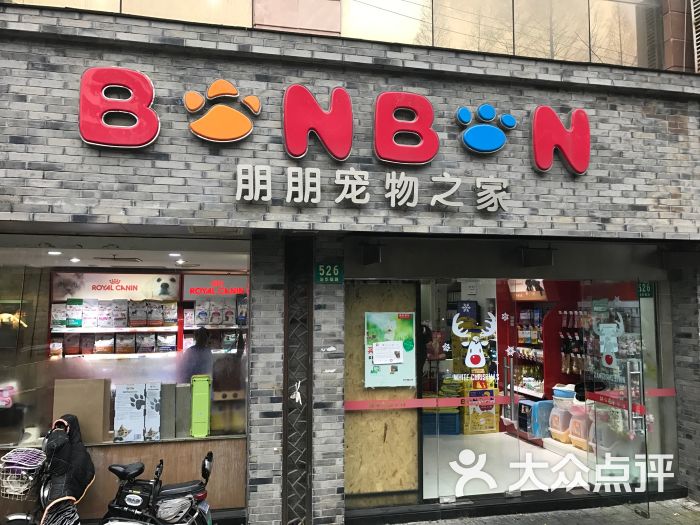 朋朋宠物之家(法华路店)图片 第24张