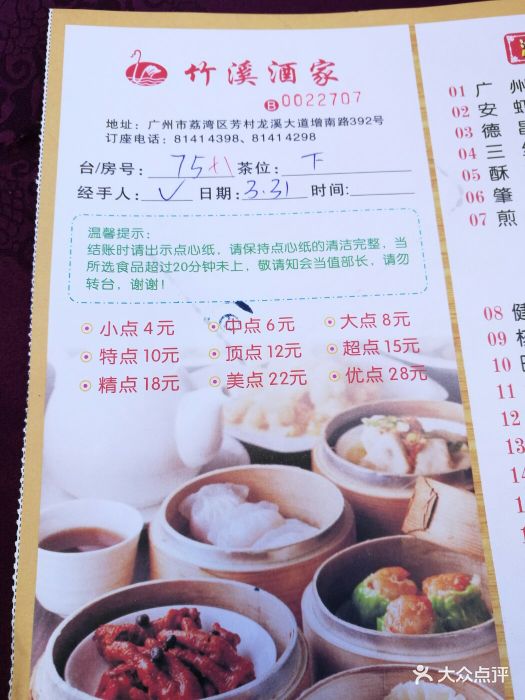 竹溪酒家(龙溪大道店)--价目表-菜单图片-广州美食