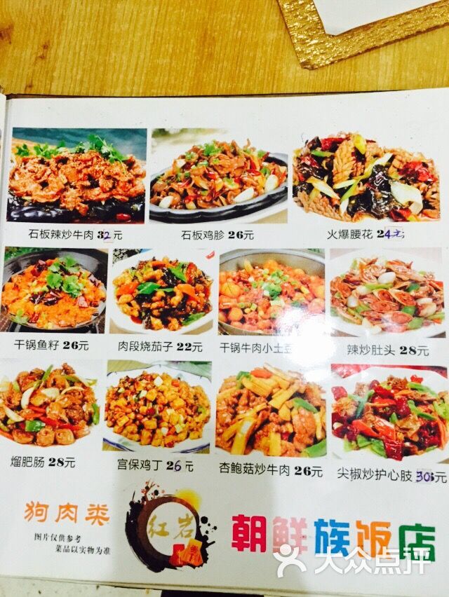 红岩朝鲜族饭店