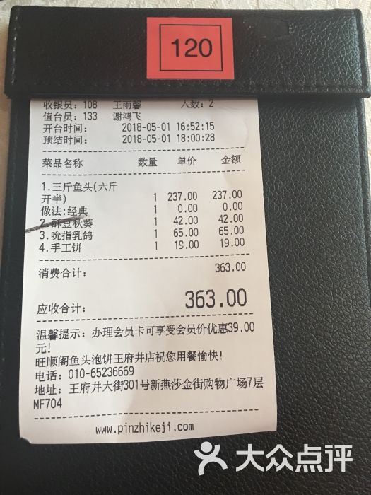 旺顺阁鱼头泡饼(王府井店)账单图片 - 第54张