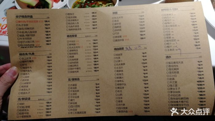 火锅摆在川西坝子菜单图片 第2239张