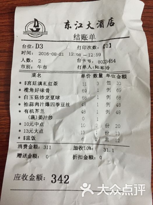 鸿星海鲜酒家(东江大酒店店)图片 - 第289张