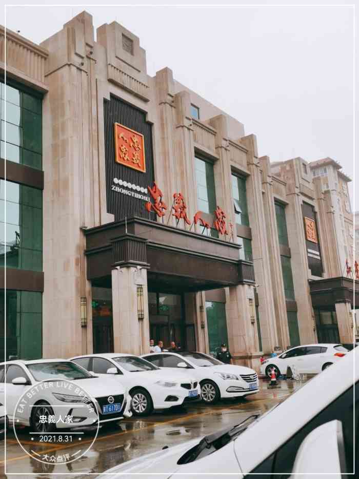 忠义人家-"忠义系列饭店在衡水本地有很大知名度,这家.