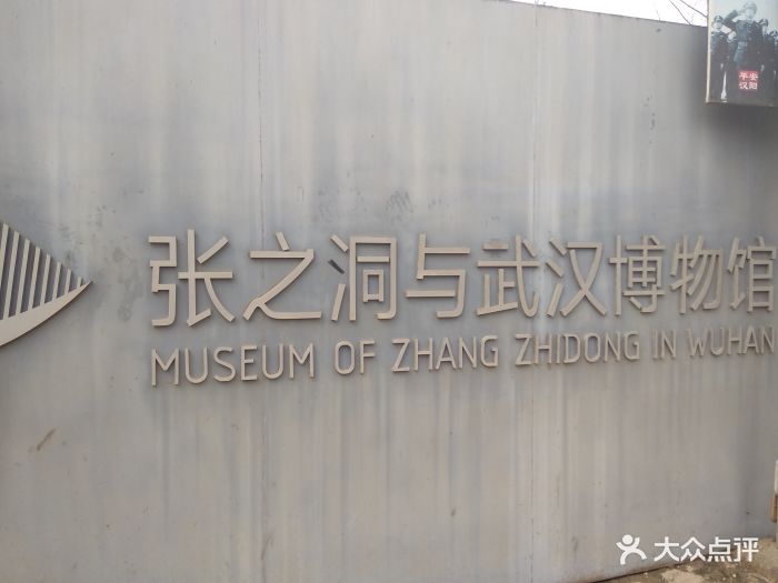 张之洞与汉阳铁厂博物馆图片 - 第8张