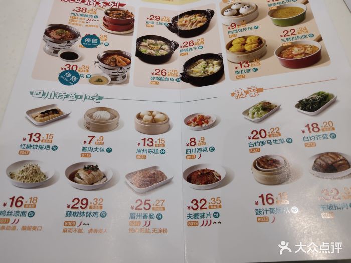 眉州东坡(石景山店)菜单图片