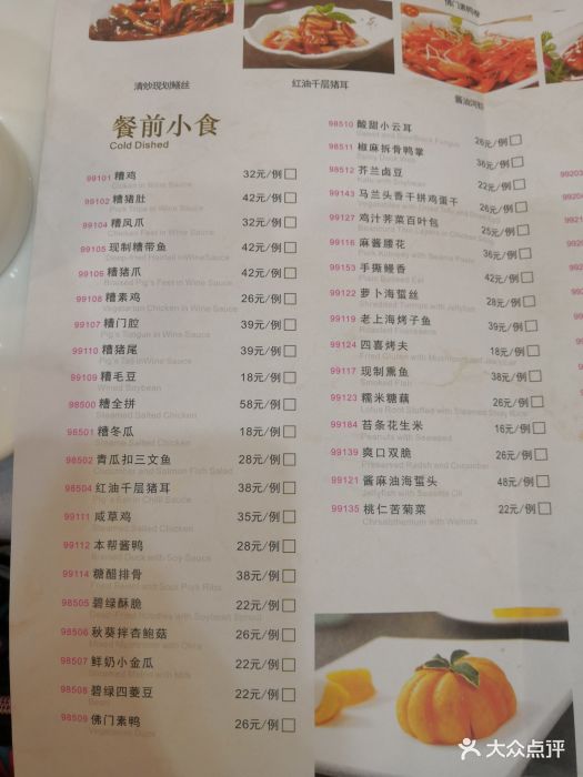 老人和饭店(黄金世界店)菜单图片 - 第389张