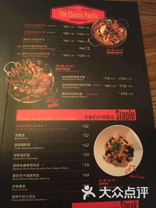 crazyones西班牙海鲜饭(美罗城店)菜单图片 - 第5张