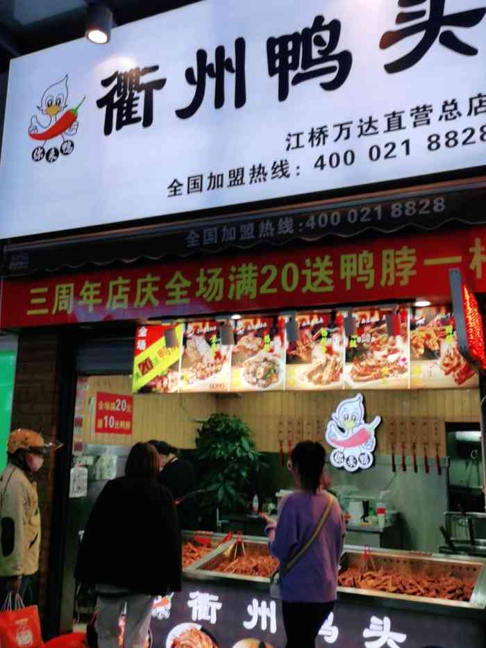 你来鸭衢州鸭头(江桥店)-"烹饪方法不错,食物很有味道