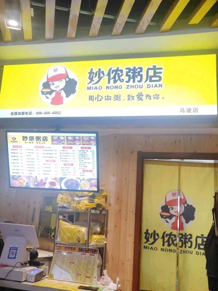 妙侬粥店(顺义马坡店"店很小,很干净!每次去老板都会送东西吃!