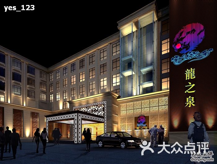 龙之泉国际水疗会所公司的我图片-北京洗浴/汗蒸-大众点评网