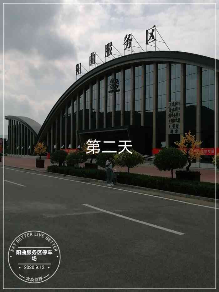 阳曲服务区停车场"阳曲服务区正在进行大规模的改造,现在搭建.