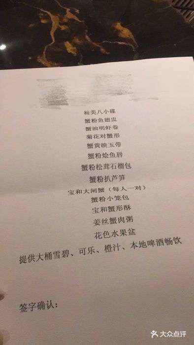 王宝和大酒店--价目表-菜单图片-上海美食-大众点评网