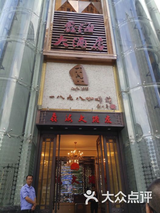 鑫海大酒店(广武门店)-图片-兰州美食-大众点评网