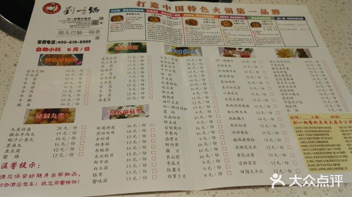 刘一锅筋头巴脑(胜利街店)菜单图片