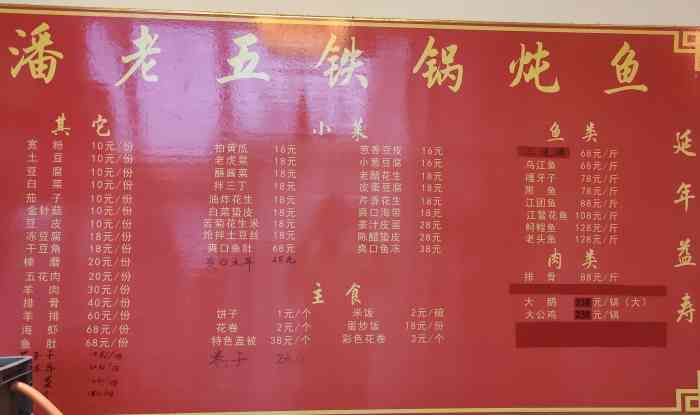潘老五铁锅炖鱼(通朝大街店)-"【一家通州不错的东北铁锅炖】位于通州